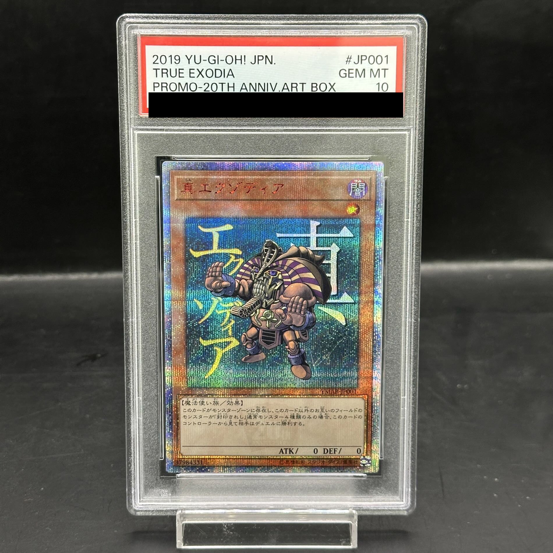 【PSA10】真エクゾディア 20thシークレットレア JP001 1枚
