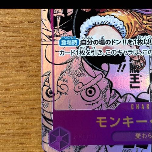 ワンピースカード モ モンキー・D・ルフィ(パラレル)(スーパーパラレル)(コミックパラレル・コミパラ・漫画背景) P-SEC OP09-119 1枚