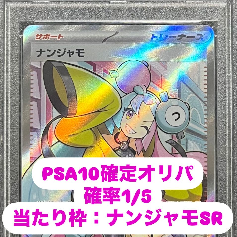 Chansey Frame." Nanjamo Oripa Odds1/5 Win or lose, PSA10! 1枚