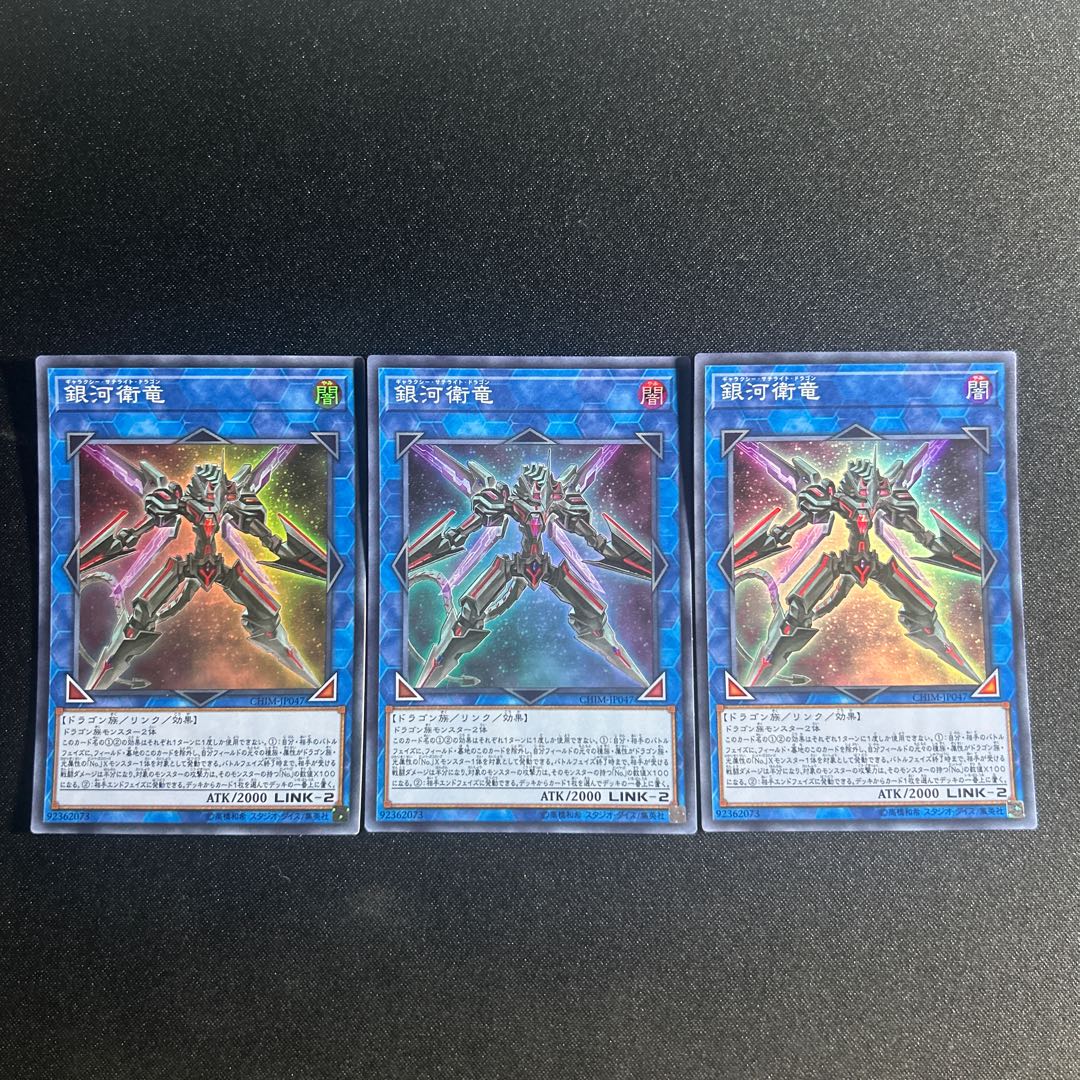 186 銀河衛竜 スーパーレア JP047 1枚