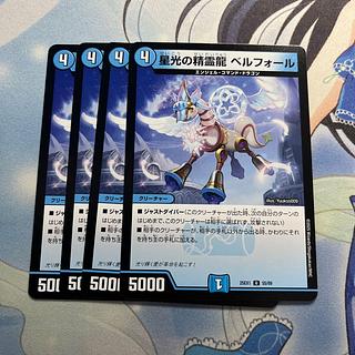 Spirit Dragon of Starlight Bianca Fall U 55/89