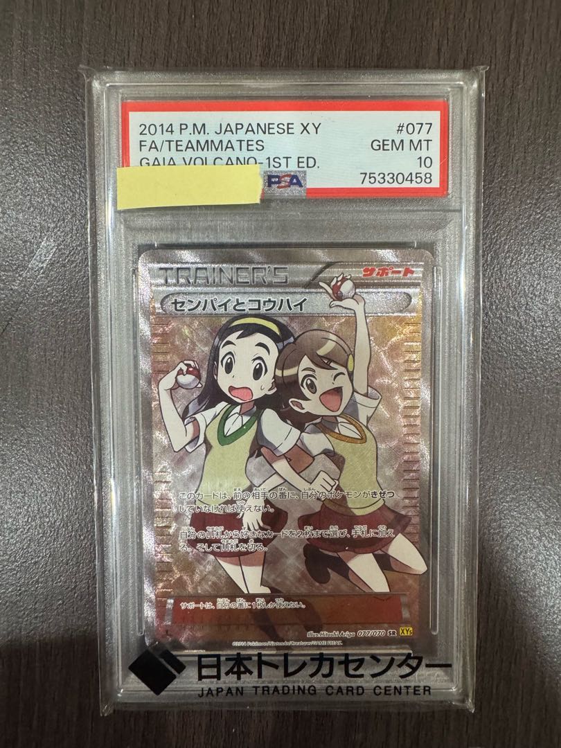 話題沸騰中 【PSA10】センパイとコウハイ SR 077/070 1枚