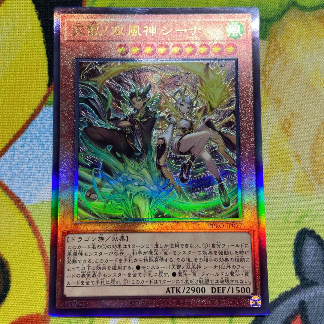 天雷ノ双風神 シーナ アルティメットレア BPRO-JP027 1枚