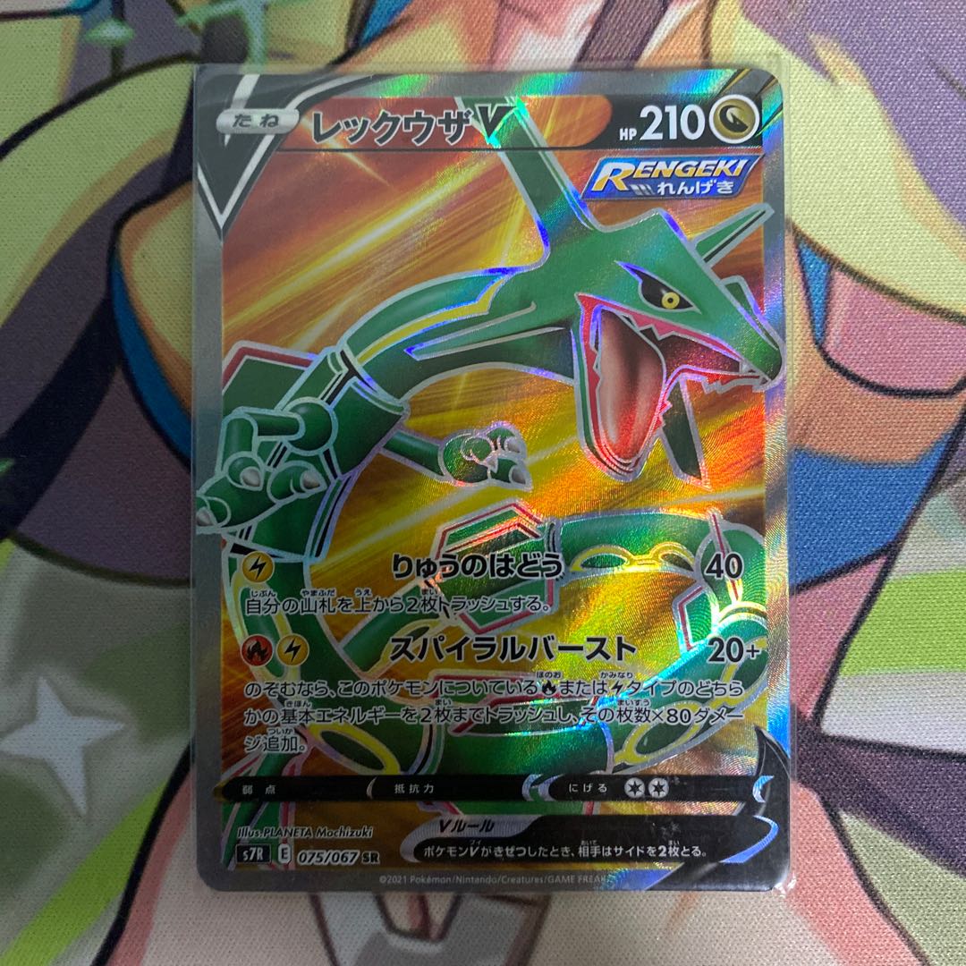 レックウザV SR 075/067 1枚