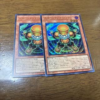 スタージャンク・シンクロン