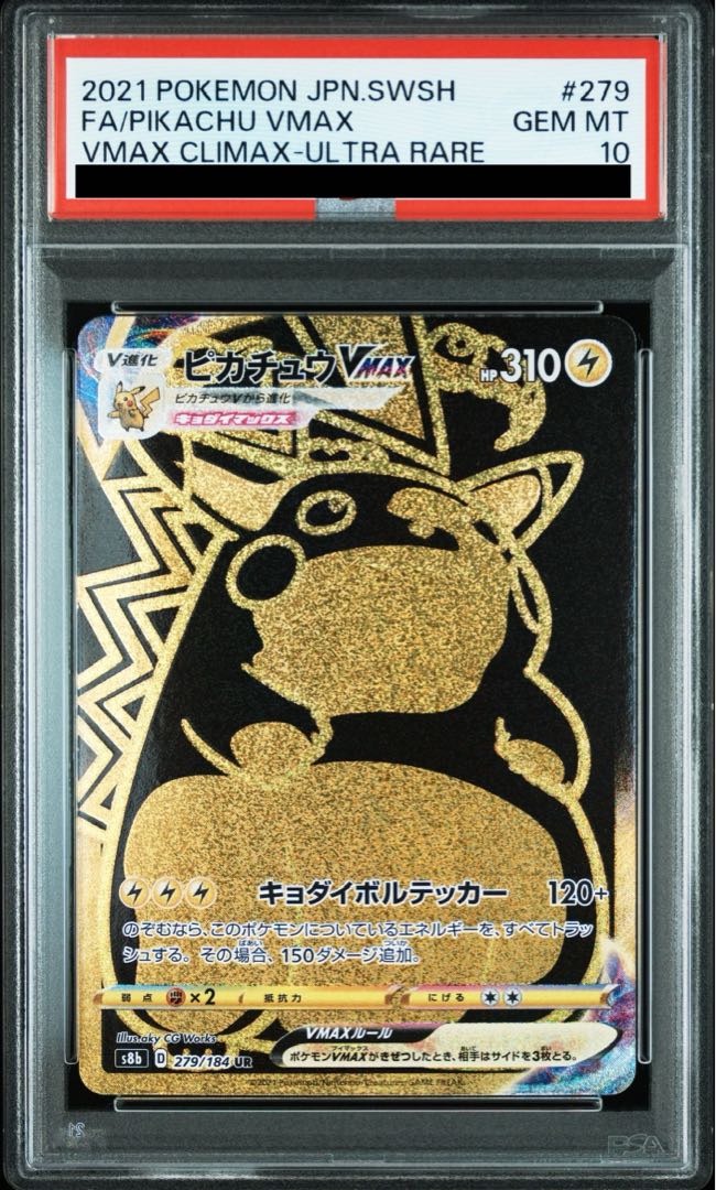 PSA10】ピカチュウVMAX UR 279/184の通販 土日祝休@magi公式 PSA10】ピカチュウVMAX UR 279/184の通販 土日祝休@magi公式