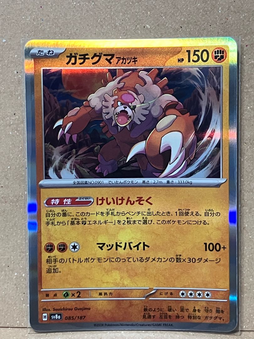 ガチグマアカツキ(R仕様) 085/187