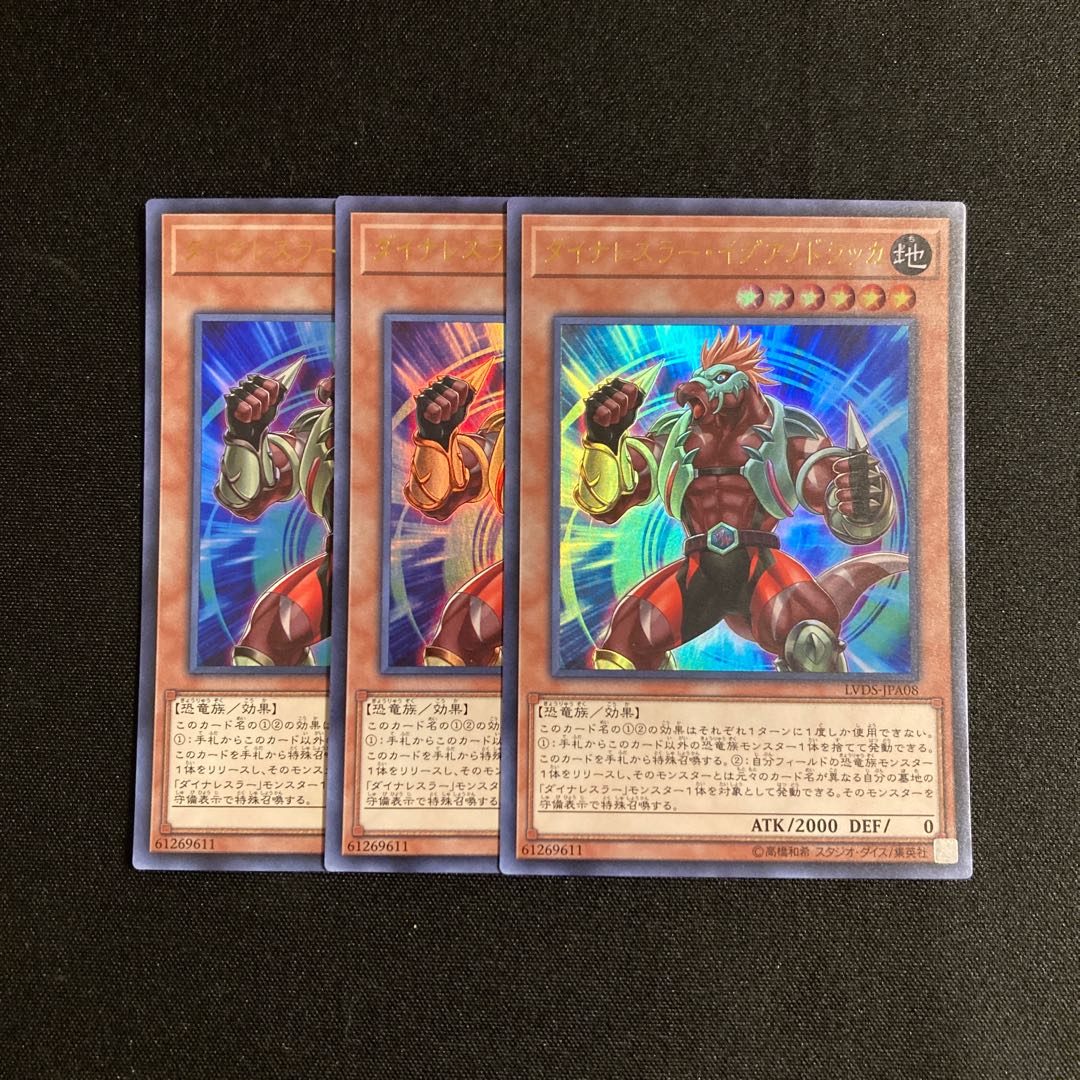 L114 ダイナレスラー・イグアノドラッカ ウルトラレア  3枚セット 遊戯王 トレトレ