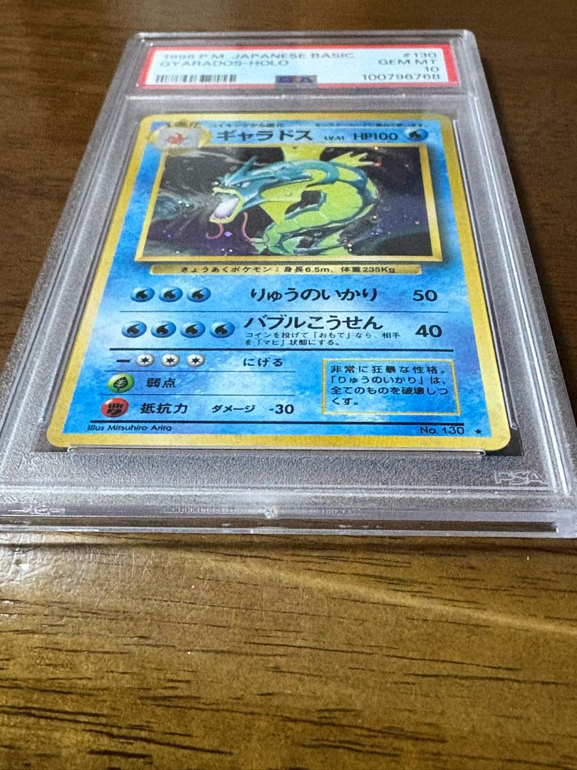 【PSA10】ギャラドス キラ マークあり 旧裏 ★ 1枚