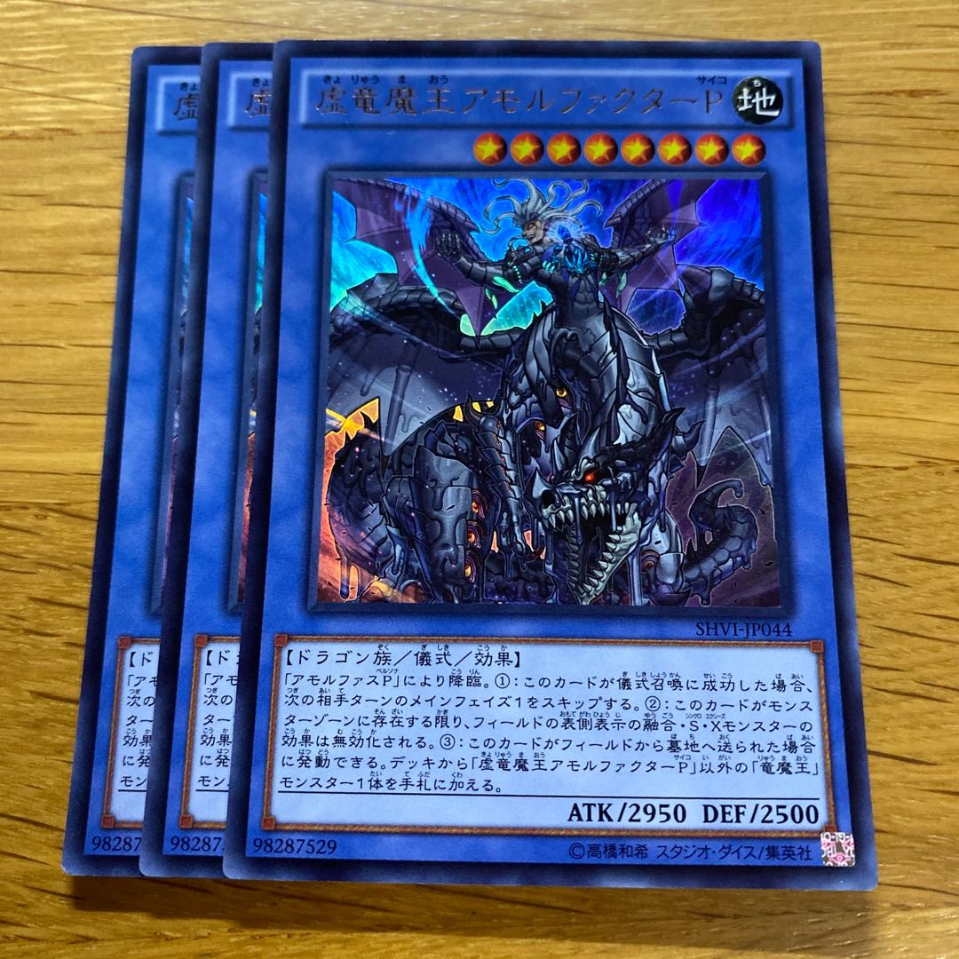 虚竜魔王アモルファクターP ウルトラレア JP044