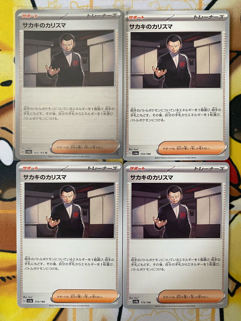 ポケモンカード　サカキのカリスマ　サポート 1枚