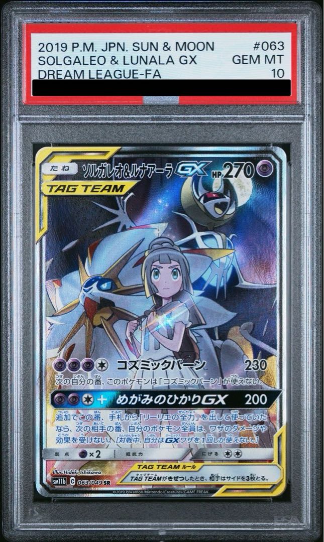 PSA10】ソルガレオ&ルナアーラGX SR 063/049の通販 土日祝休 PSA10】ソルガレオ&ルナアーラGX SR 063/049の通販 土日祝休