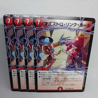 マエストロ・リンク・ホール R 32/65 4枚