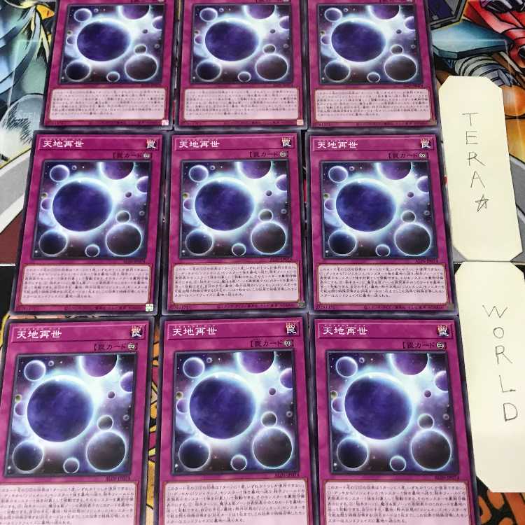 天地再世 ALIN 1 ノーマル 罠 9枚セット てら 9枚