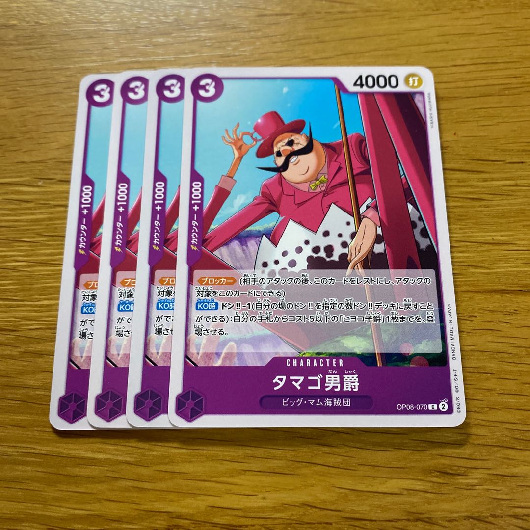 Baron Egg C OP08-070