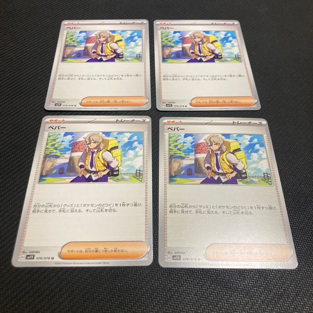 (2) Pepper U 076/078