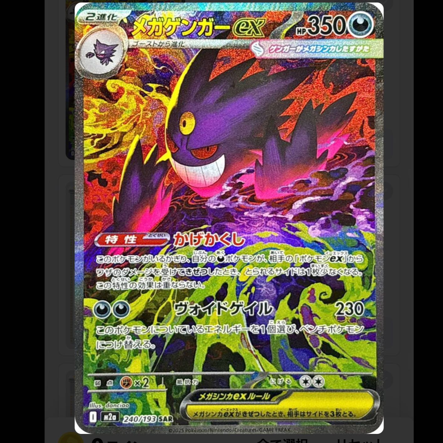 [PSA10] Mega Gengar ex 240/193 1枚