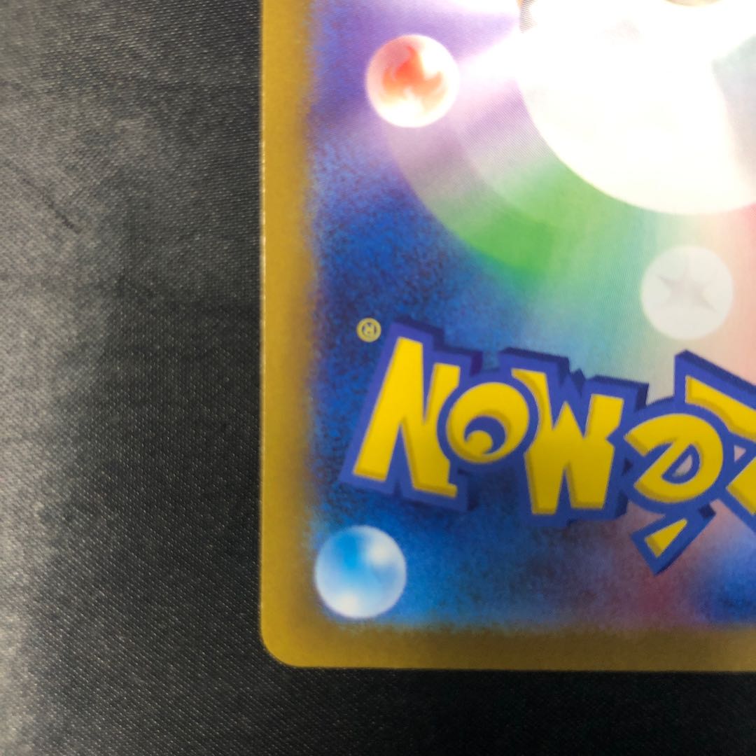 Paojian ex SR 085/071 1枚