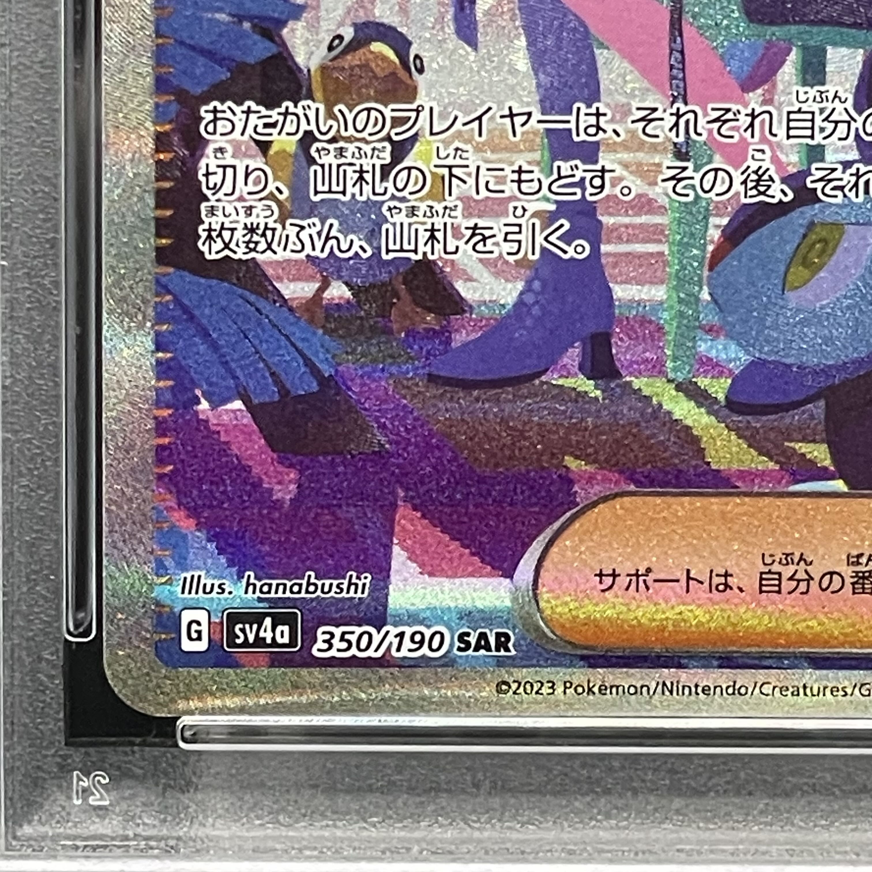 【PSA10】ナンジャモ SAR 350/190