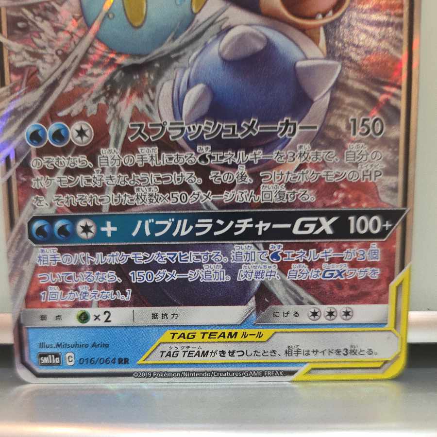 【ポケモンSM】 【ポケモンSM】 カメックス＆ポッチャマGX RR 016/064 1枚