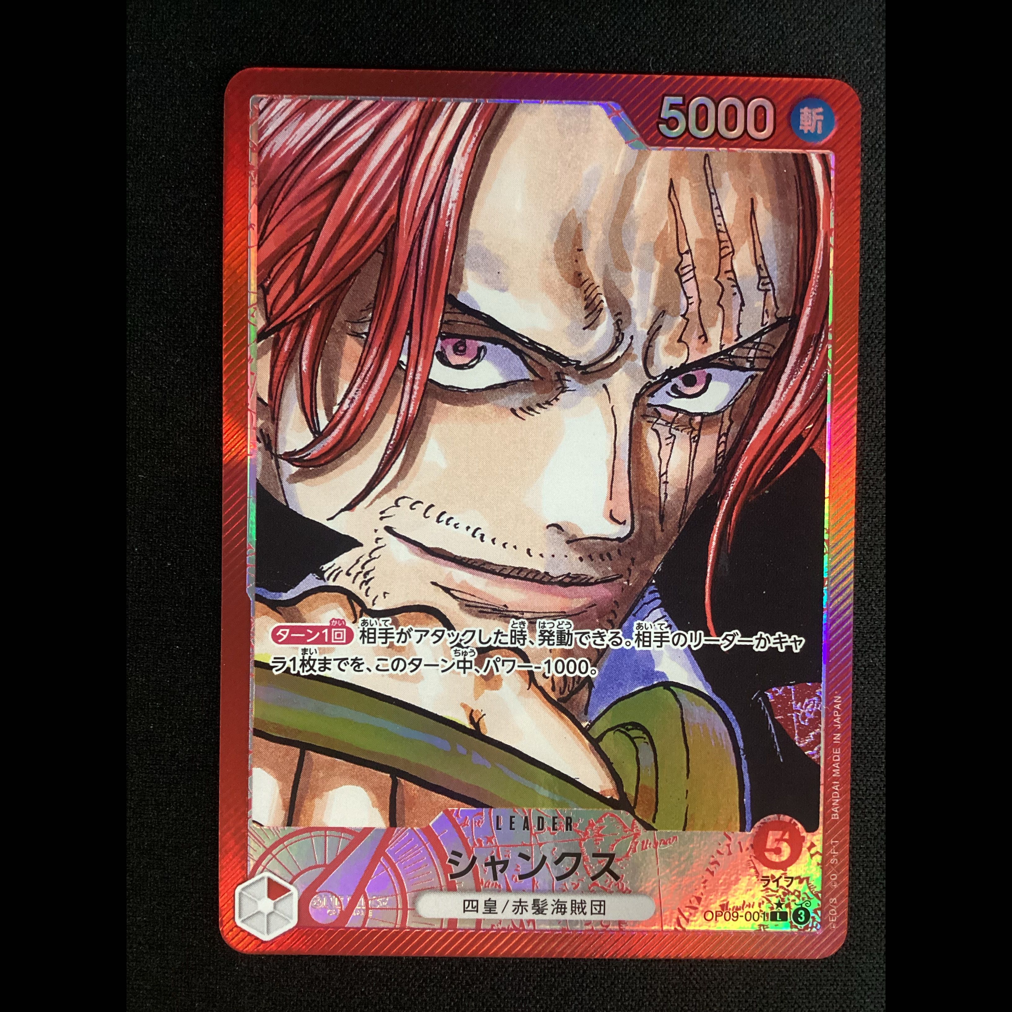 ① (傷有り) シャンクス(パラレル) P-L OP09-001 1枚