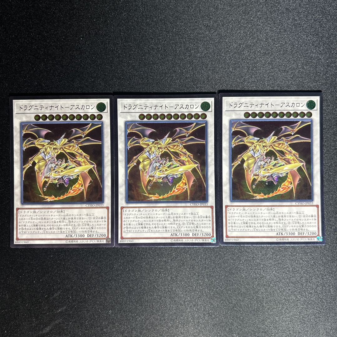 958 Dragunity Knight - Ascalon Ultimate Rare JP033 1枚