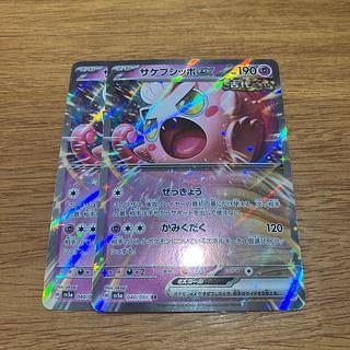 two sheets (pieces) (of paper) Sakebushippo ex RR 040/066