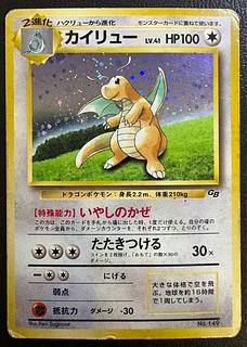 GB series promo Dragonite (Iyashi no Kaze) Pokémon card old back 1枚