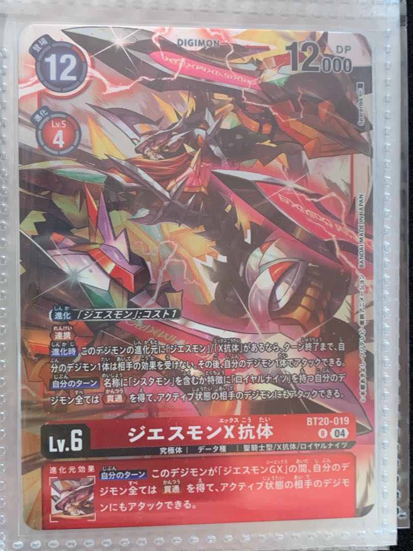 デジモンカード BT20 風間照人Rパラレル、アルファモン・王竜剣 デジモンカード BT20 風間照人Rパラレル、アルファモン・王竜剣