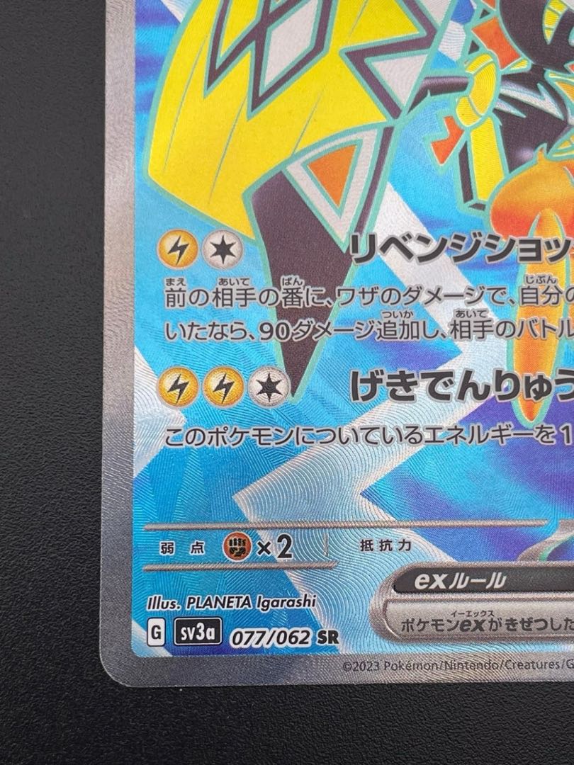 【中古品】 カプ・コケコex SR 077/062 強化拡張パック　レイジングサーフ ポケモンカード