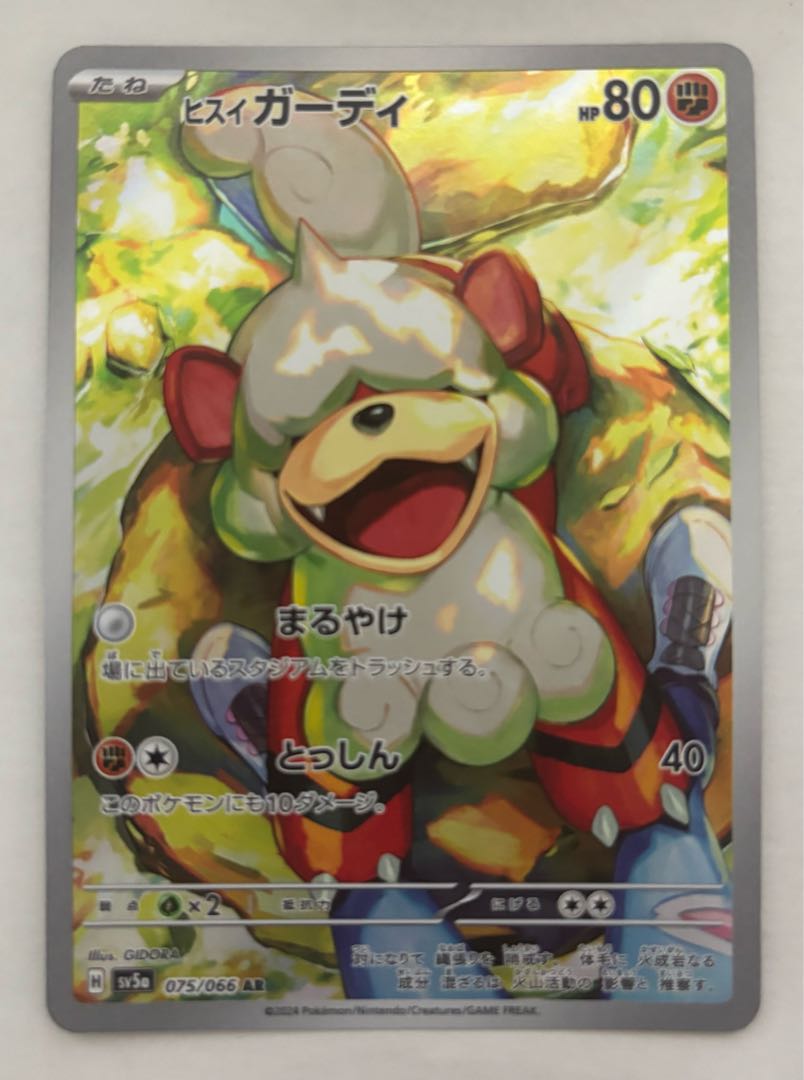 Jade Growlithe AR 1枚