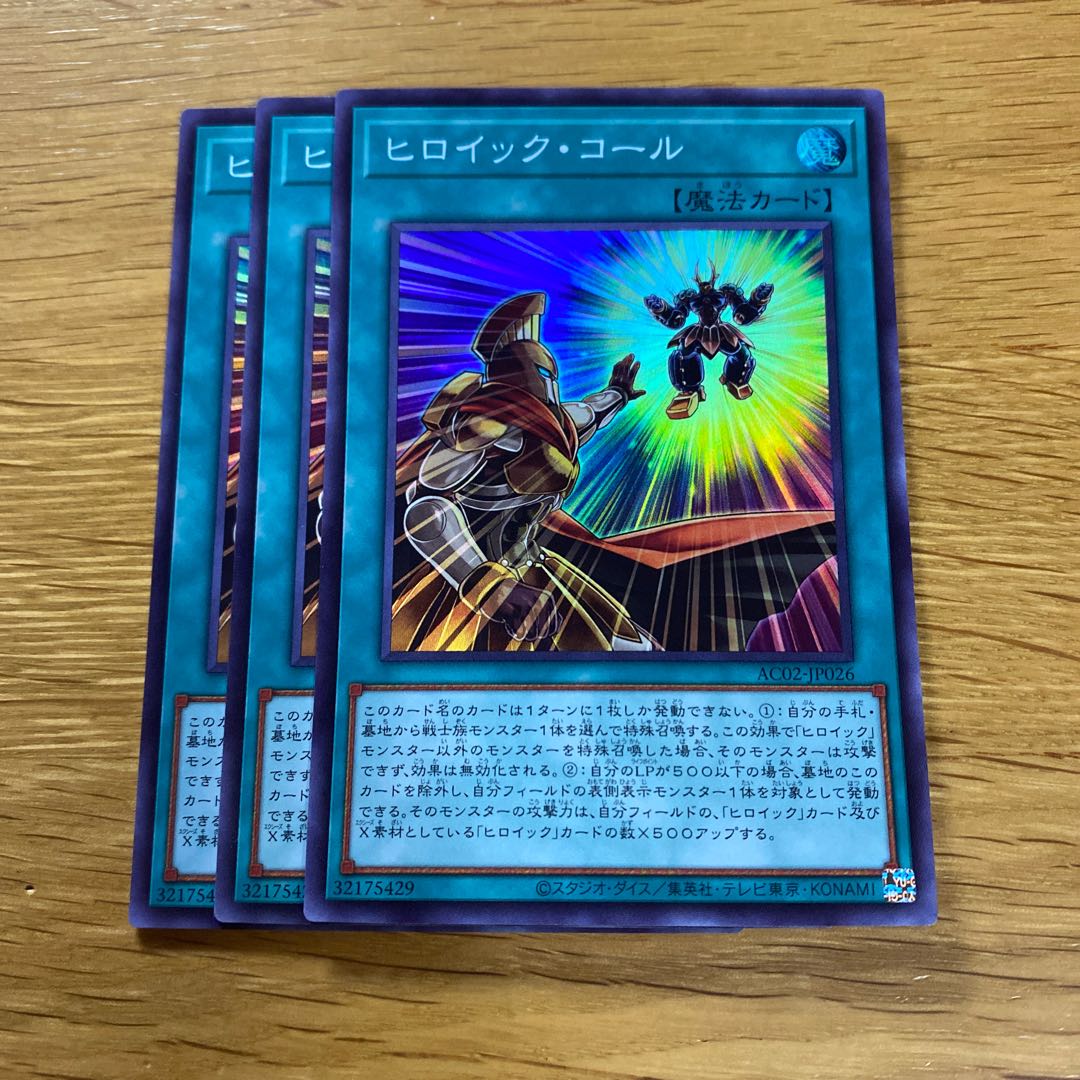 Heroic Call Super Rare JP026 1枚