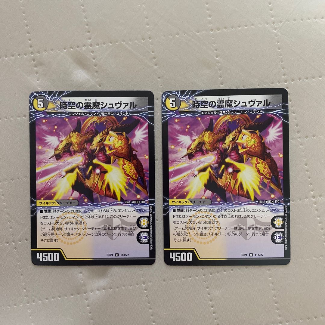 Schwerdt, the Spirit Demon of Time and Space Cheval/Invigoration of the Spirit Demon [U] {BD2111b/27/11a/27} [Psychic Dimension] 2 *. 2枚