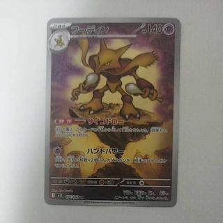 @ @ Alakazam AR 071/063 1枚