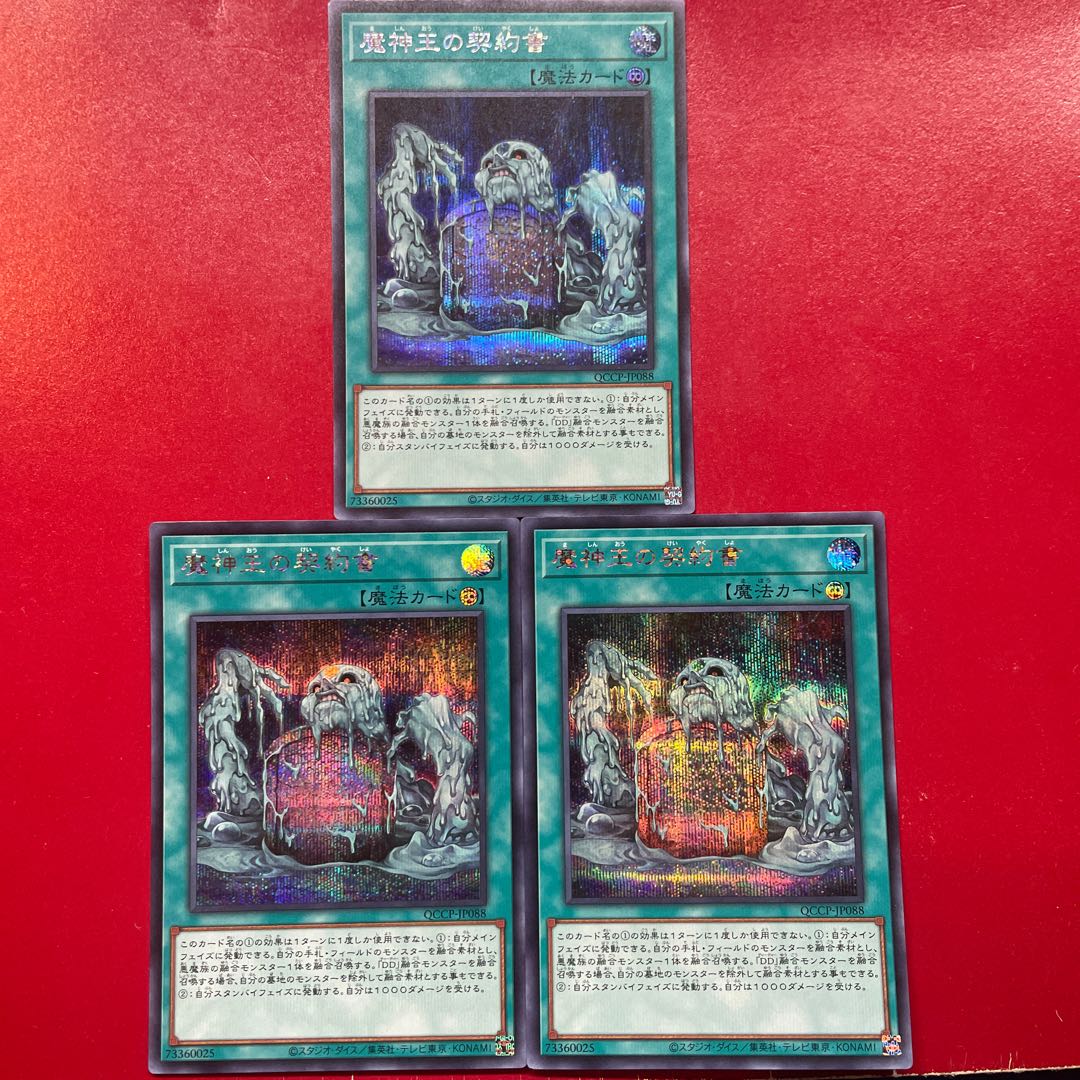 Afj 1 Ahq Dark Contract with the Swamp King Secret Rare QCCP-JP088
