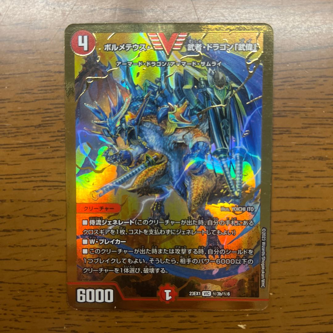 Bormetheus, warrior, dragon "Buwei" VIC (secret)3b/(secret)6 1枚