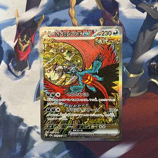 トドロクツキex sar」の激安通販 | magi