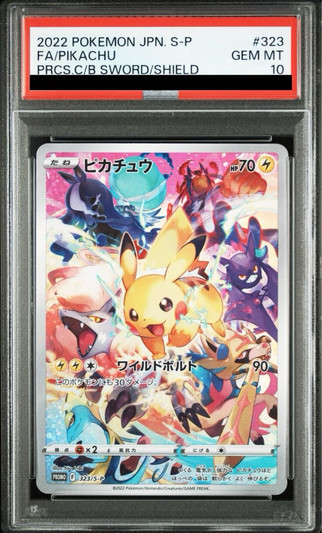 ピカチュウ2枚　まとめ売り　psa10 psa8 2枚 【PSA10】ピカチュウ PRECIOUS COLLECTOR BOX PROMO 323/S-P