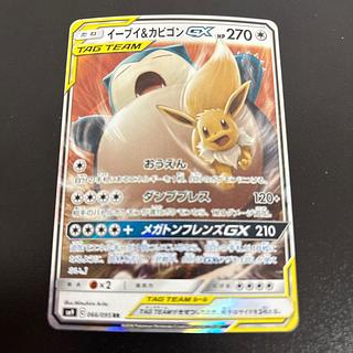 イーブイ＆カビゴンGX RR 066/095 1枚