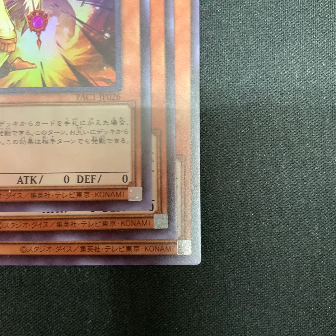 ② ドロール&ロックバード スーパーレア JP026 1枚