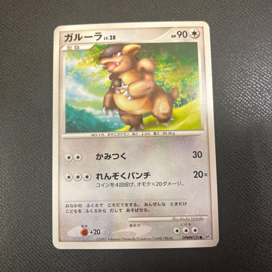 z1 Pokemon Kangaskhan 1枚