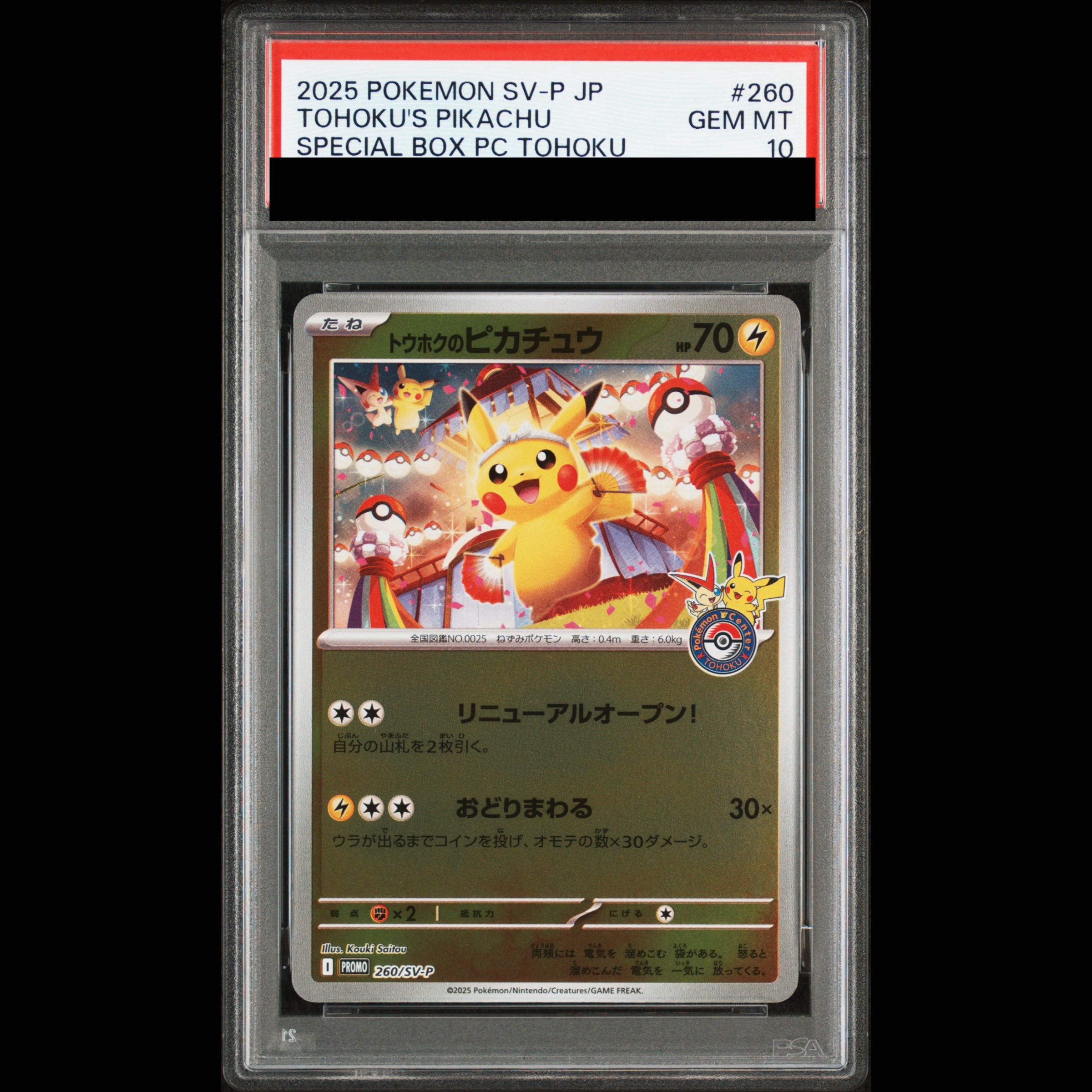 [PSA10] Tohoku's Pikachu PROMO 260/SV-P 1枚