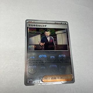 サカキのカリスマ(マスターボール柄/ミラー仕様) U 162/165 1枚