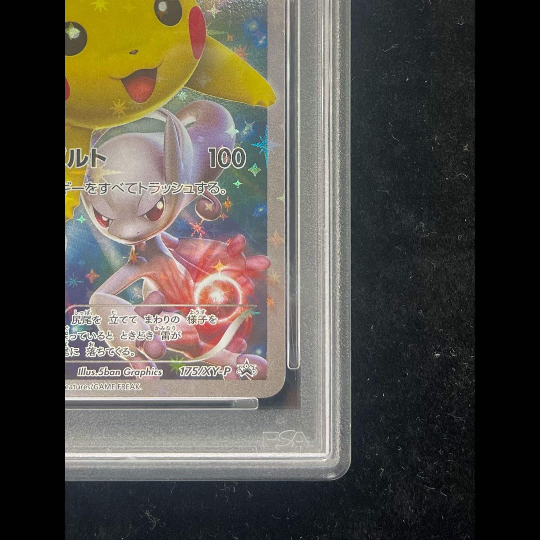 【PSA10】ピカチュウ PROMO 175/XY-P 1枚