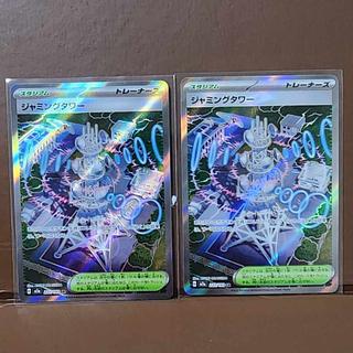 ジャミングタワー SR 222/193 2枚