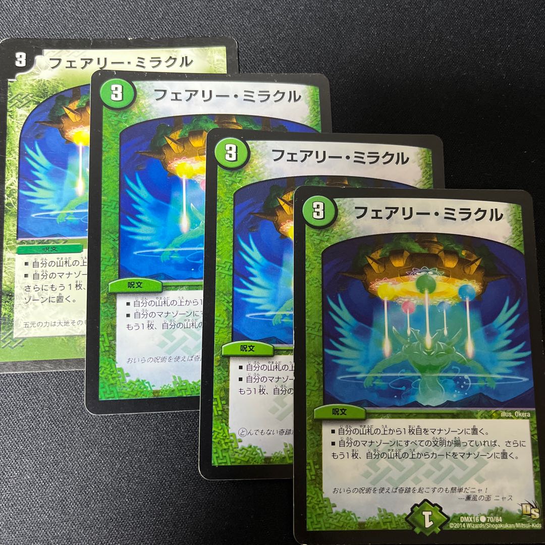 フェアリー・ミラクル C 70/84 1枚