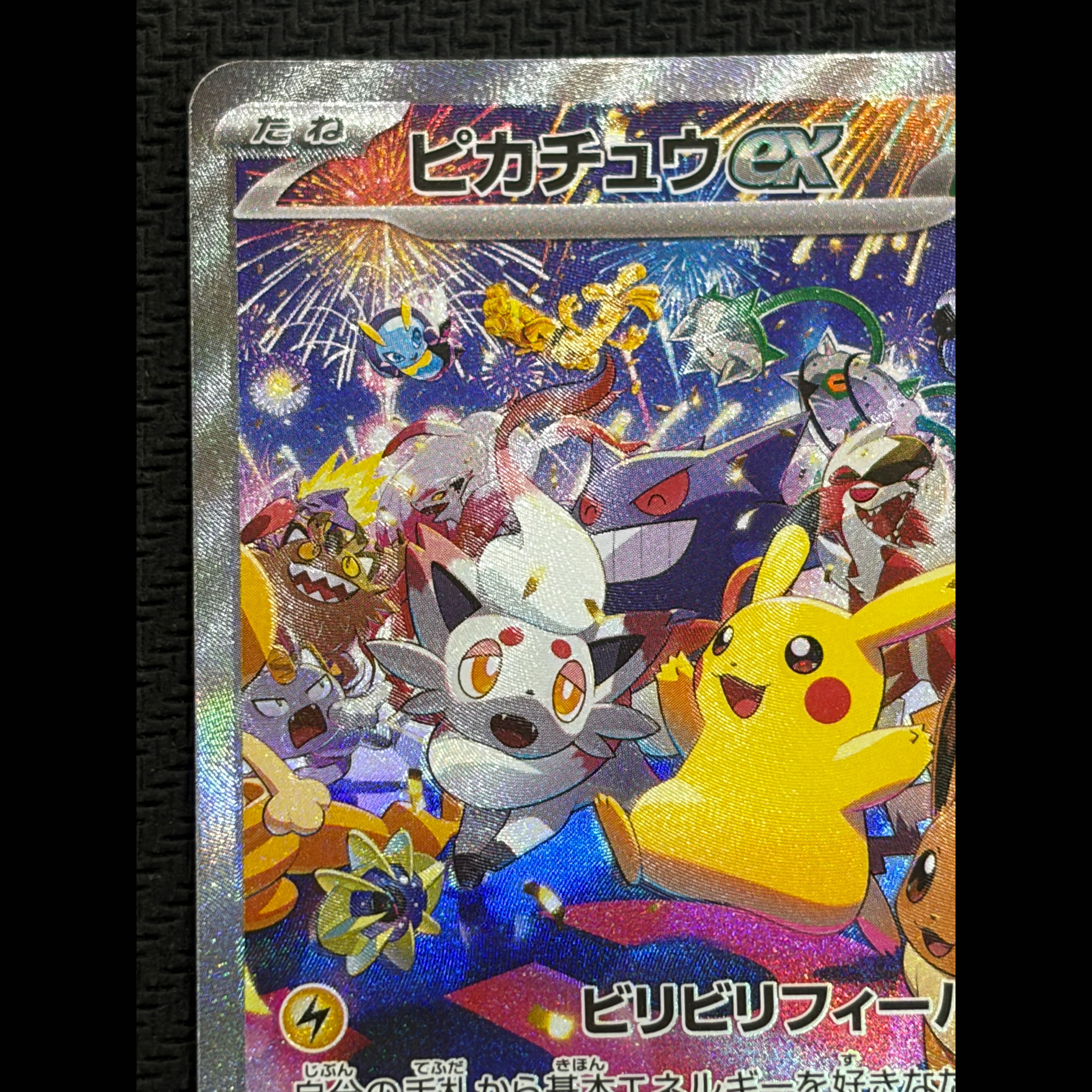Pikachuex SAR 127/103 1枚