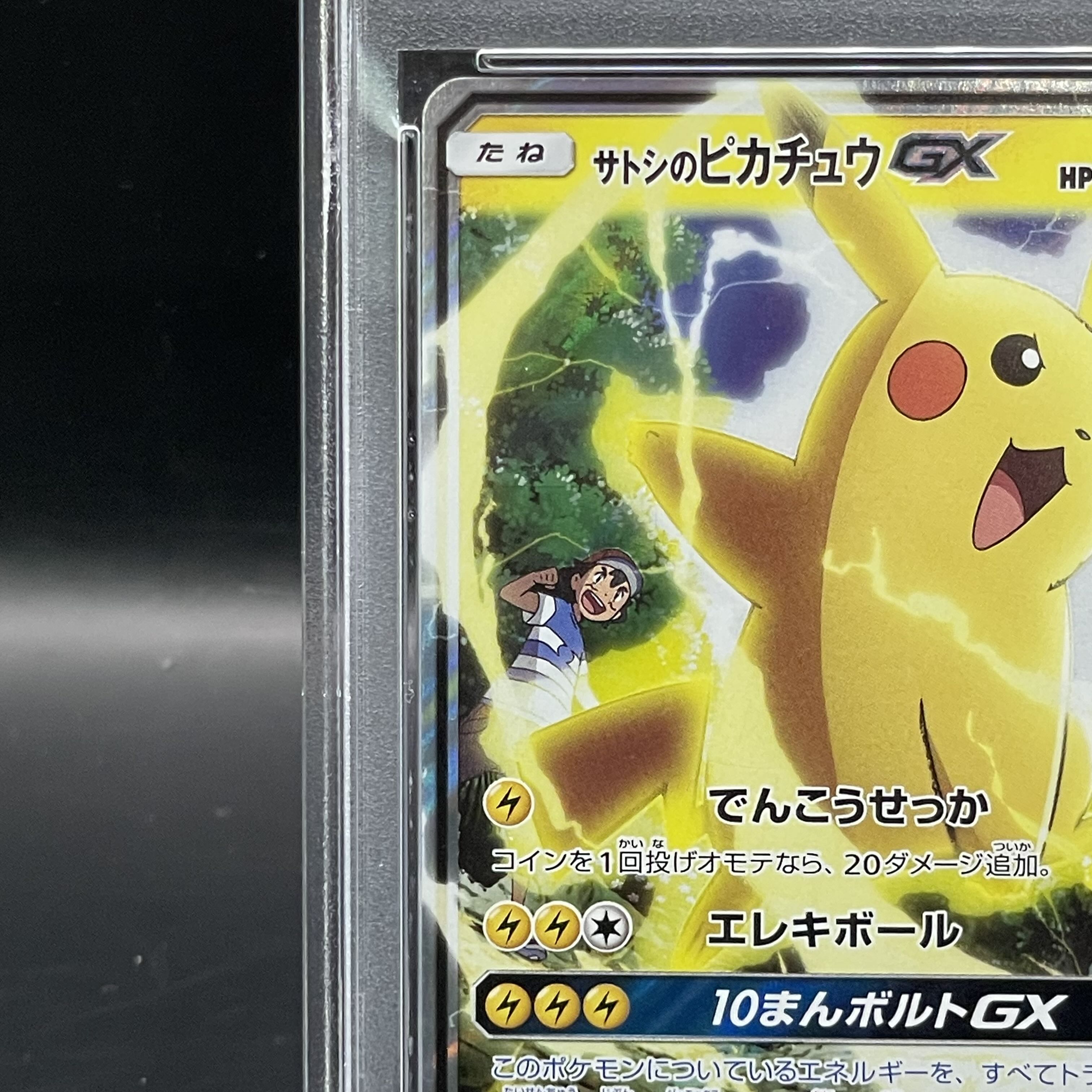 PSA10] Satoshi's PikachuGX S-TD 005/026