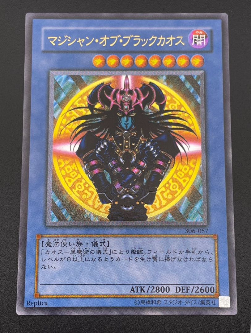 マジシャン・オブ・ブラックカオス【レリーフ】{306-057} アルティメットレア 306-057 1枚