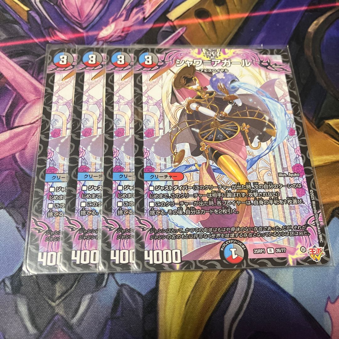 シャワ=アガール R 26/77 4枚